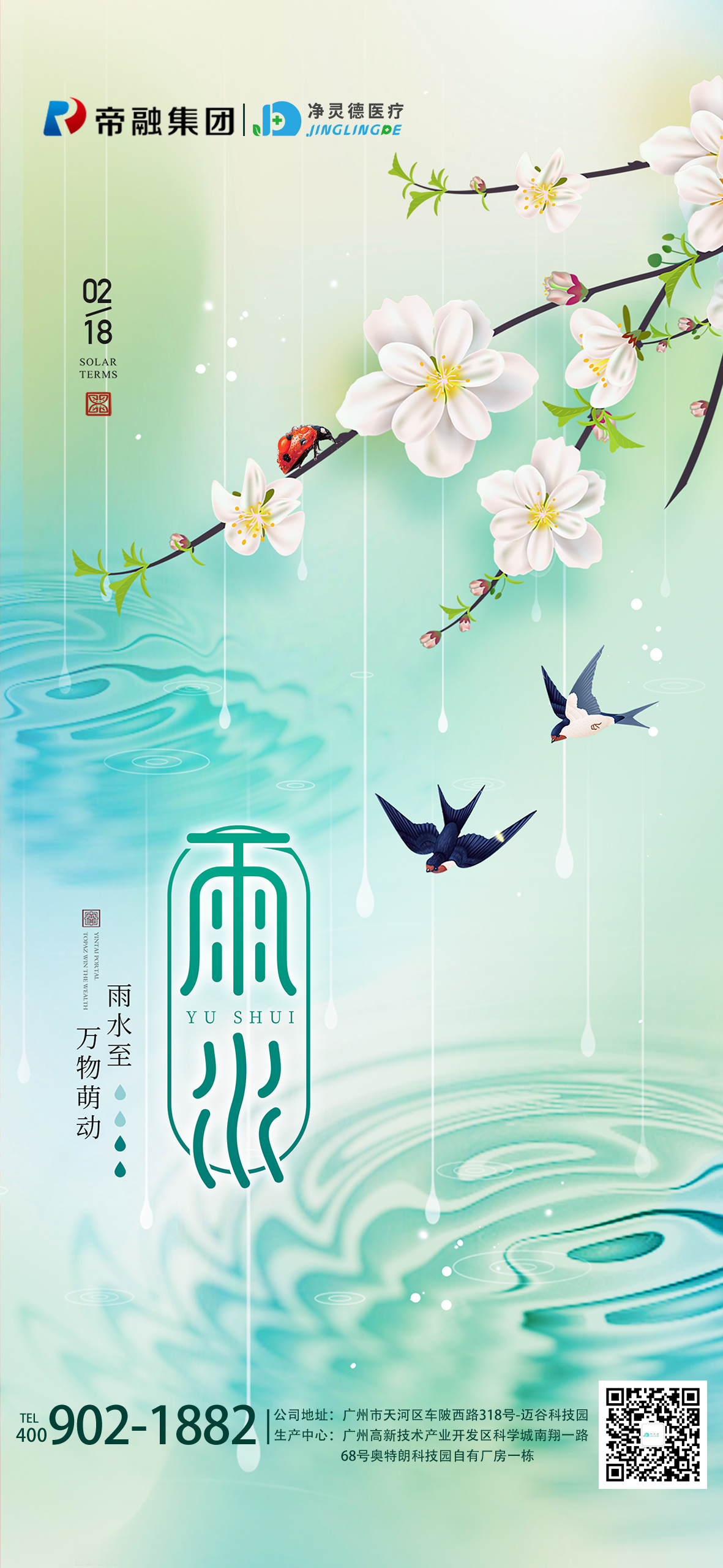 雨水.jpg