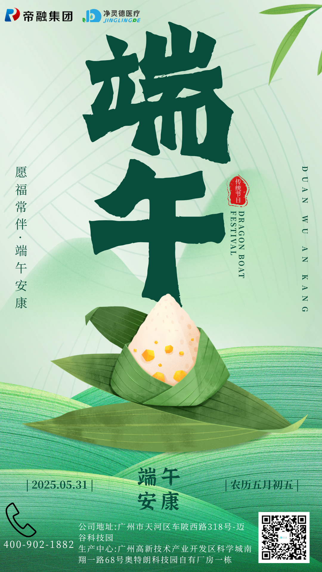 绿色扁平插画端午节祝福手机海报.png